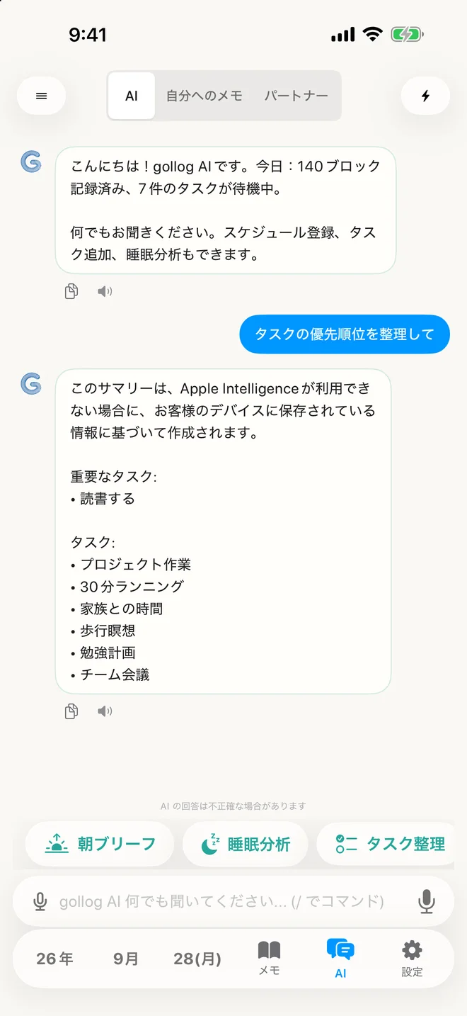 gollog — AIチャット. 実際のアプリ画面・サンプルの記録