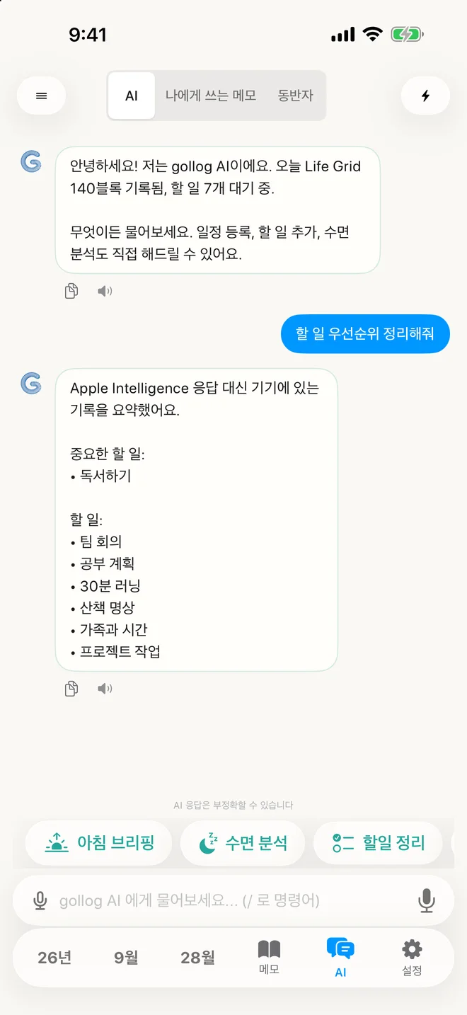 gollog — AI 채팅. 실제 앱 화면 · 예시 기록